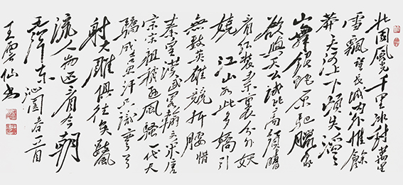 王云仙作品《沁园春 雪》